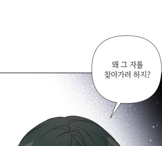 그 기사가 레이디로 사는 법 36화 67