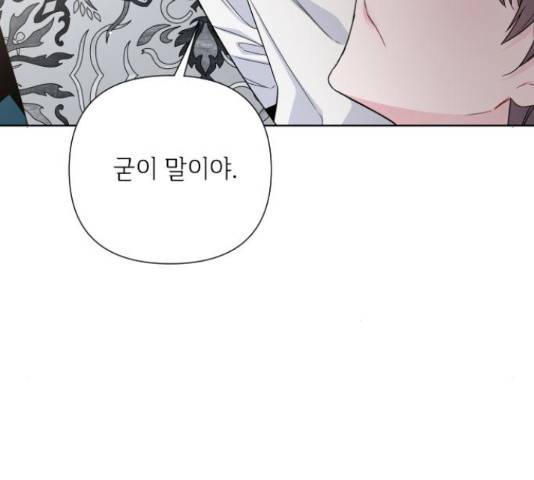그 기사가 레이디로 사는 법 36화 69