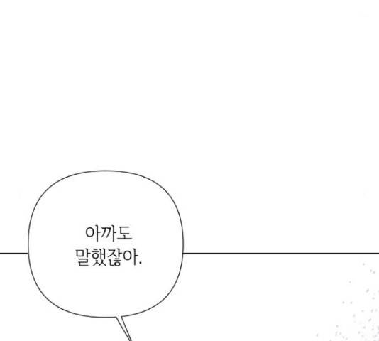 그 기사가 레이디로 사는 법 36화 70