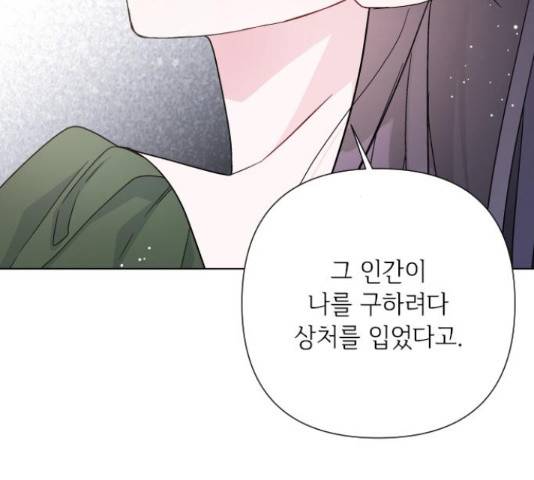 그 기사가 레이디로 사는 법 36화 72