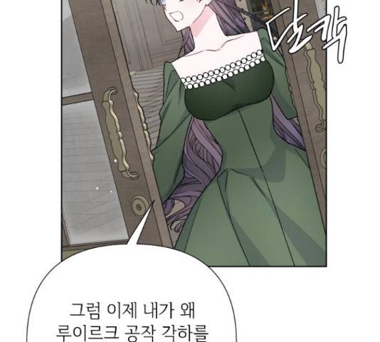 그 기사가 레이디로 사는 법 36화 77