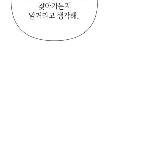 그 기사가 레이디로 사는 법 36화 78