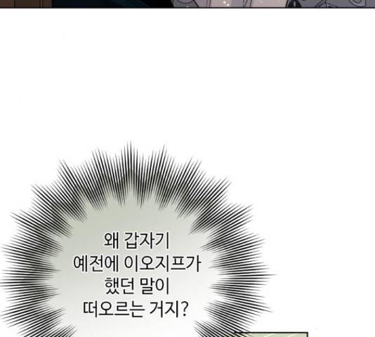 그 기사가 레이디로 사는 법 36화 85