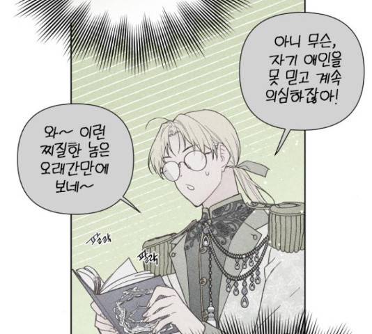 그 기사가 레이디로 사는 법 36화 86