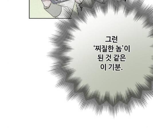 그 기사가 레이디로 사는 법 36화 87