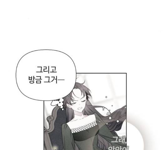 그 기사가 레이디로 사는 법 36화 90
