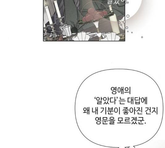 그 기사가 레이디로 사는 법 36화 91