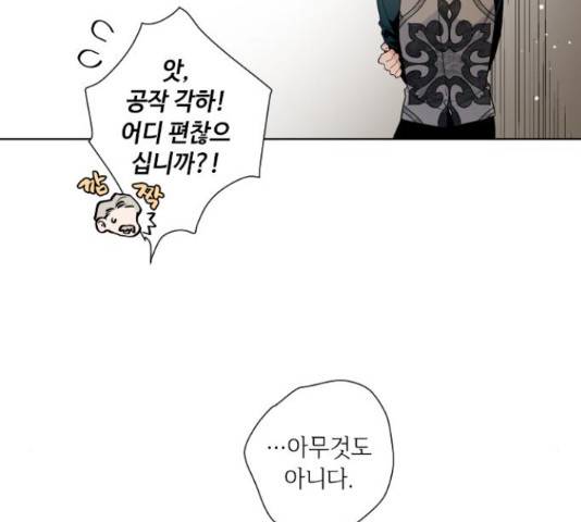 그 기사가 레이디로 사는 법 36화 93