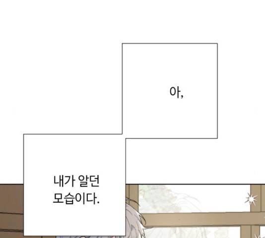 그 기사가 레이디로 사는 법 36화 106