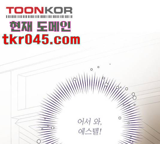 그 기사가 레이디로 사는 법 36화 112