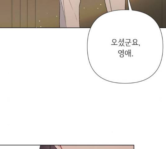 그 기사가 레이디로 사는 법 36화 115