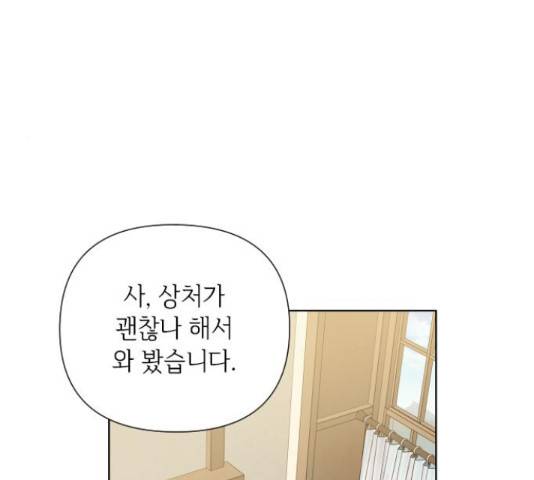 그 기사가 레이디로 사는 법 36화 117