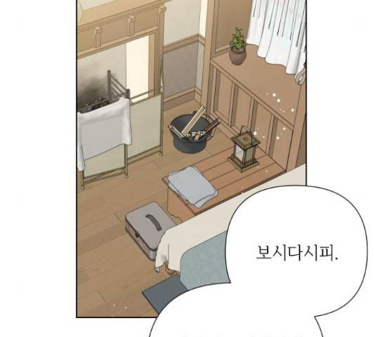 그 기사가 레이디로 사는 법 36화 118