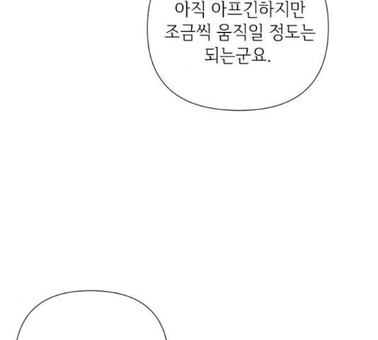 그 기사가 레이디로 사는 법 36화 119