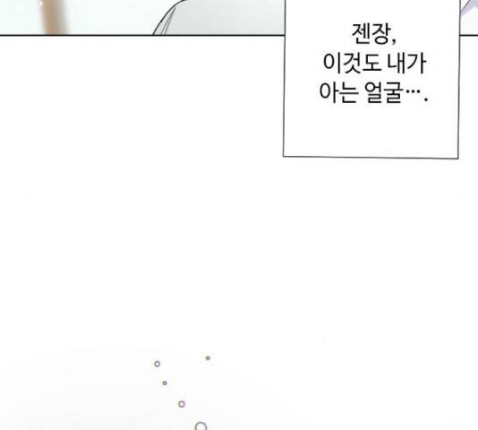 그 기사가 레이디로 사는 법 36화 121