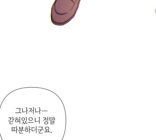 그 기사가 레이디로 사는 법 36화 125
