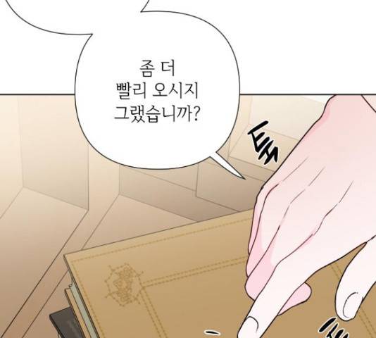그 기사가 레이디로 사는 법 36화 126
