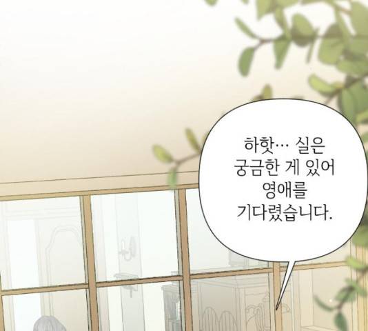 그 기사가 레이디로 사는 법 36화 134