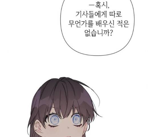 그 기사가 레이디로 사는 법 36화 137