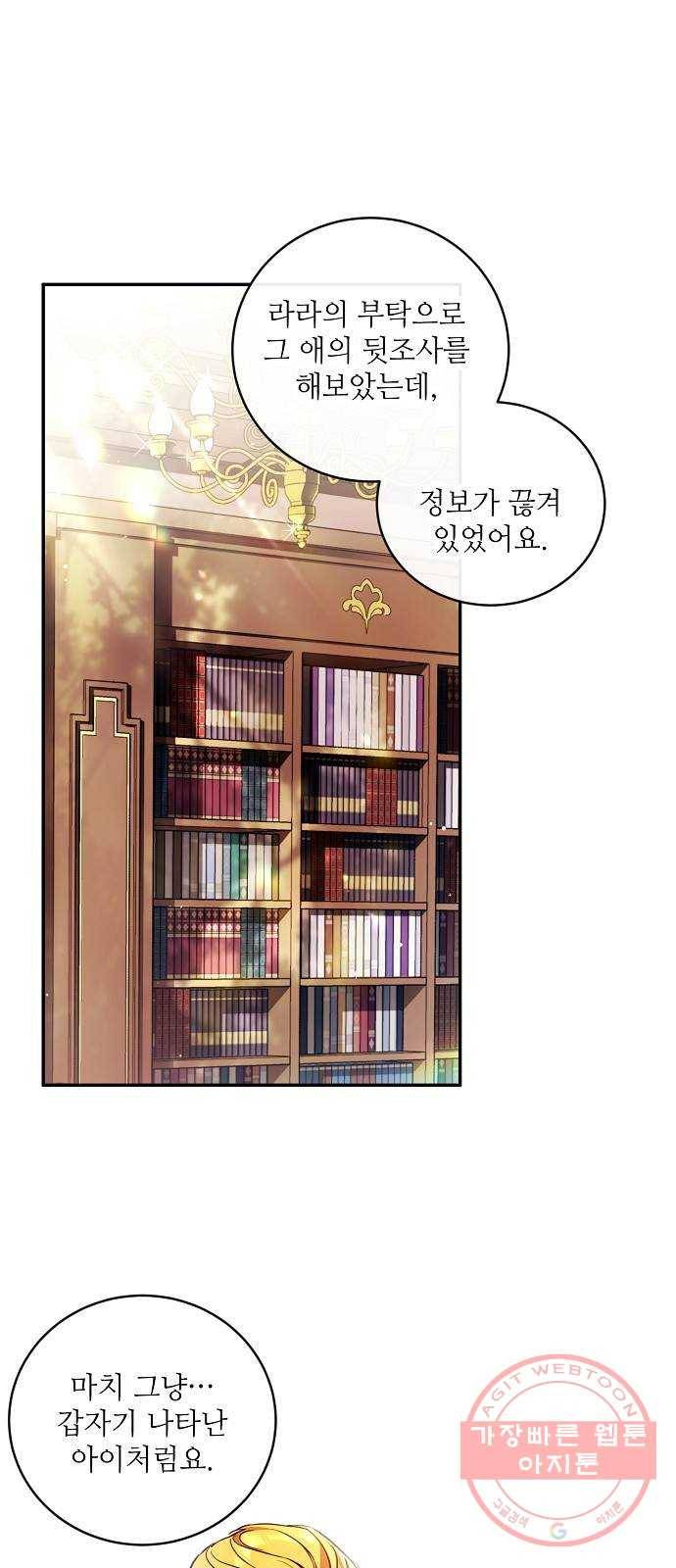 미친 후작을 길들이고 말았다 10화 1