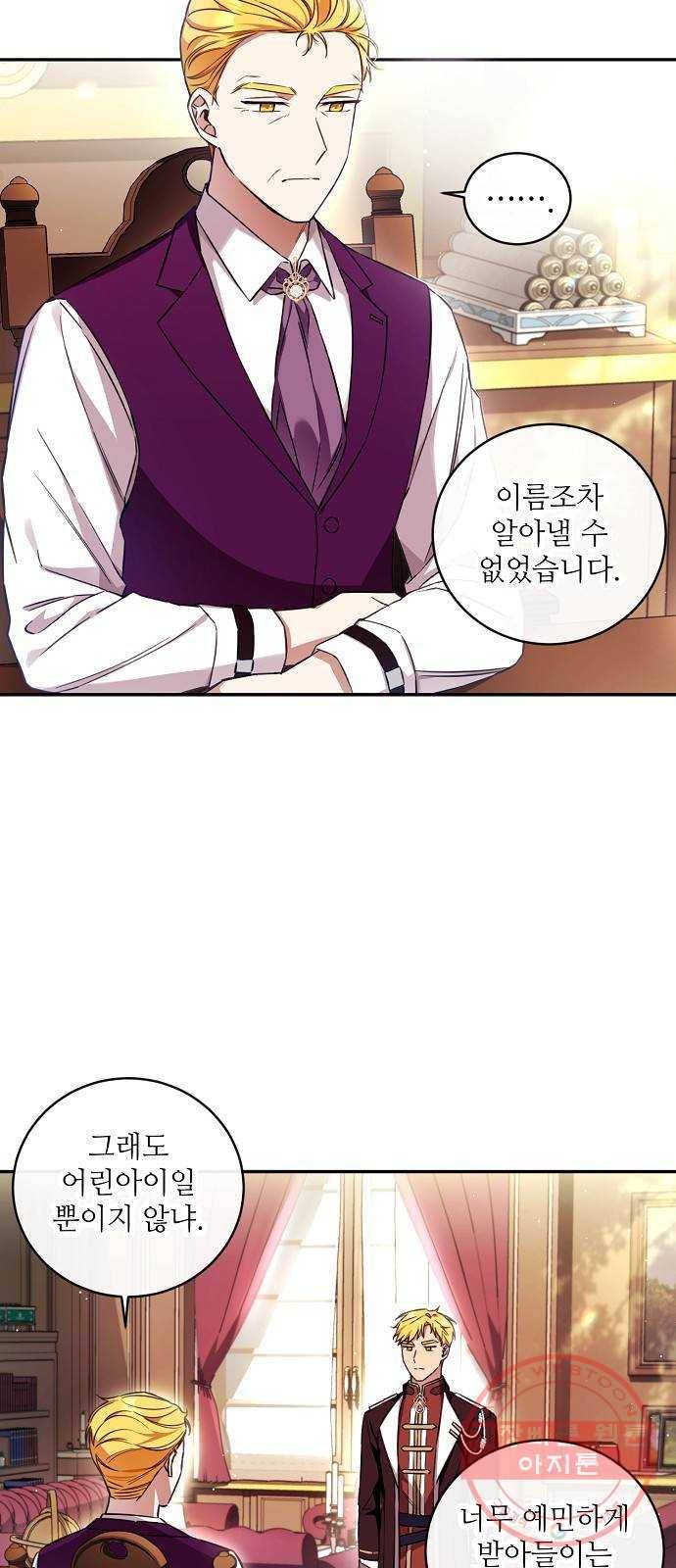 미친 후작을 길들이고 말았다 10화 2