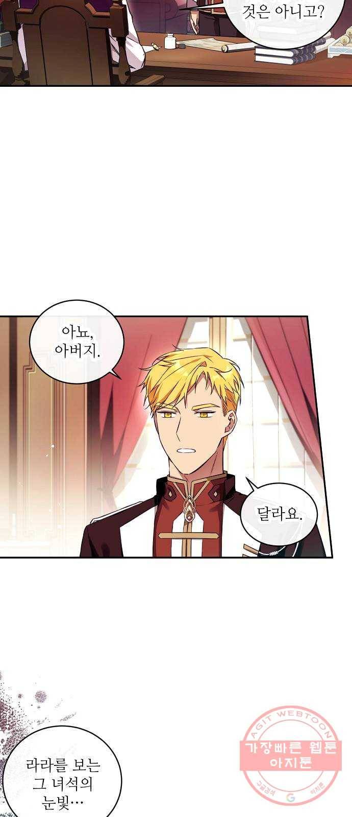 미친 후작을 길들이고 말았다 10화 3