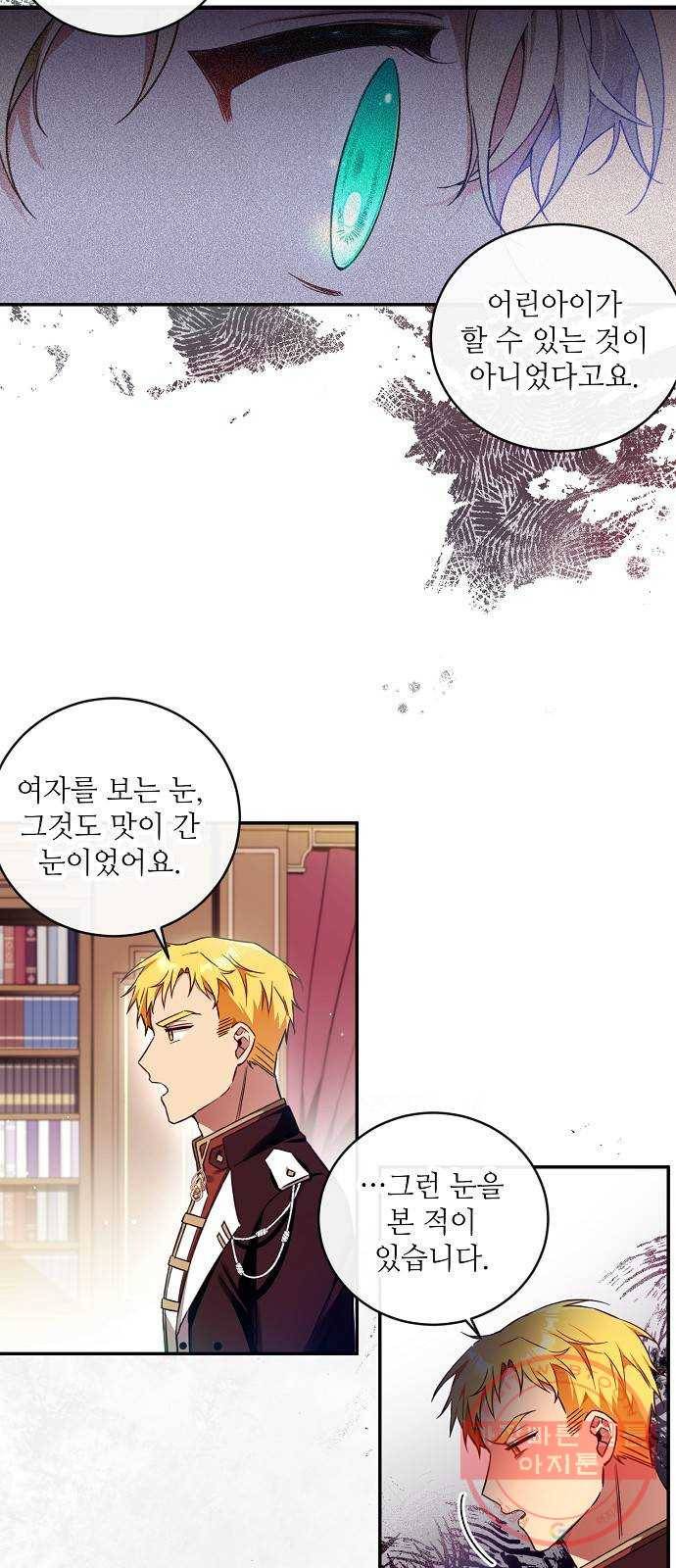 미친 후작을 길들이고 말았다 10화 4
