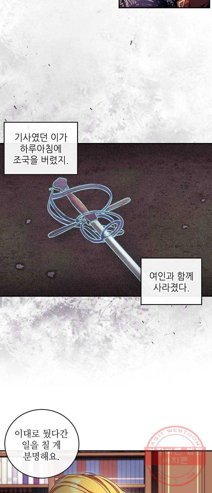 미친 후작을 길들이고 말았다 10화 5