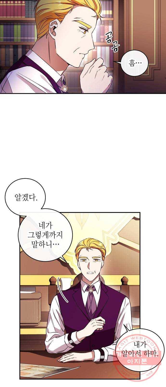 미친 후작을 길들이고 말았다 10화 6