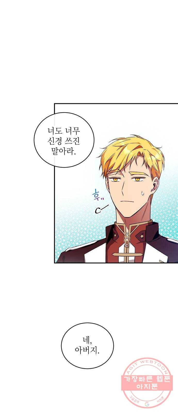 미친 후작을 길들이고 말았다 10화 7