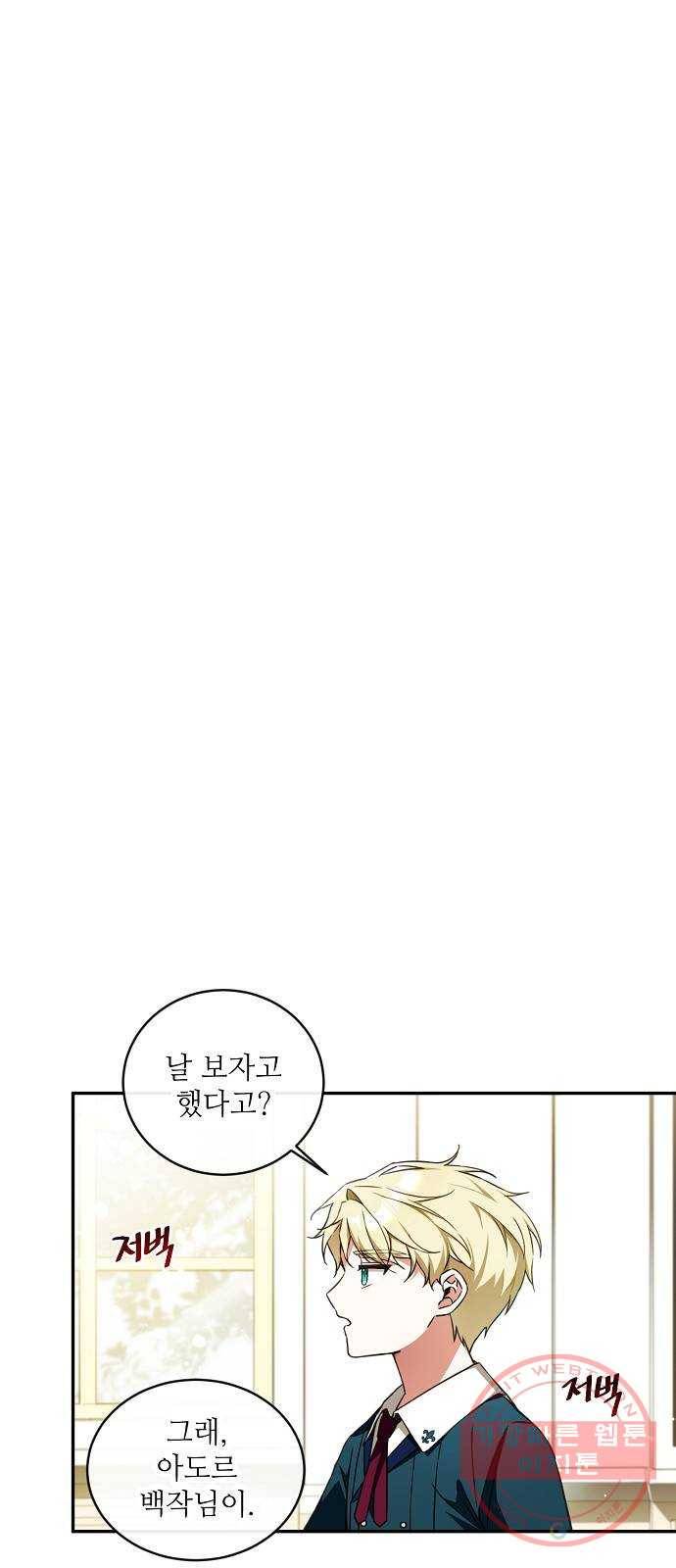 미친 후작을 길들이고 말았다 10화 9