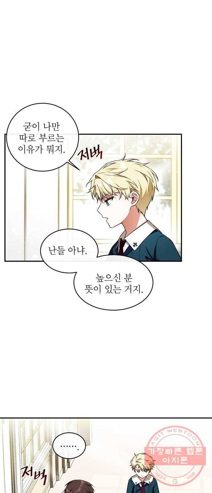 미친 후작을 길들이고 말았다 10화 10