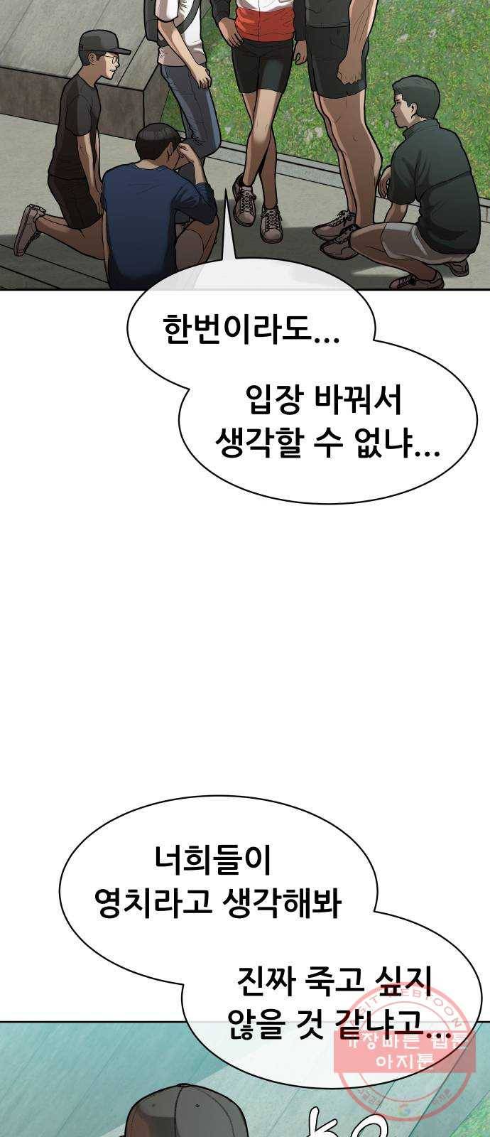 상위1퍼센트 3화 8