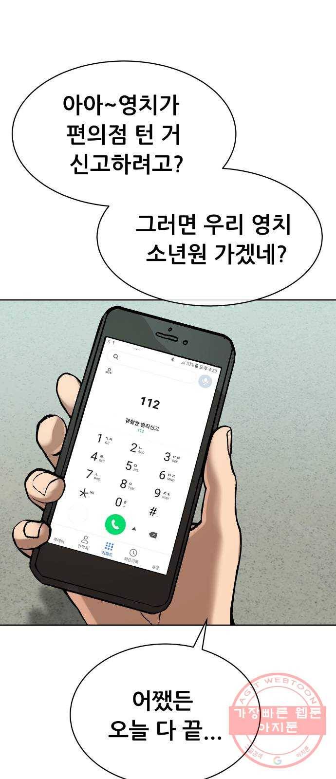 상위1퍼센트 3화 12