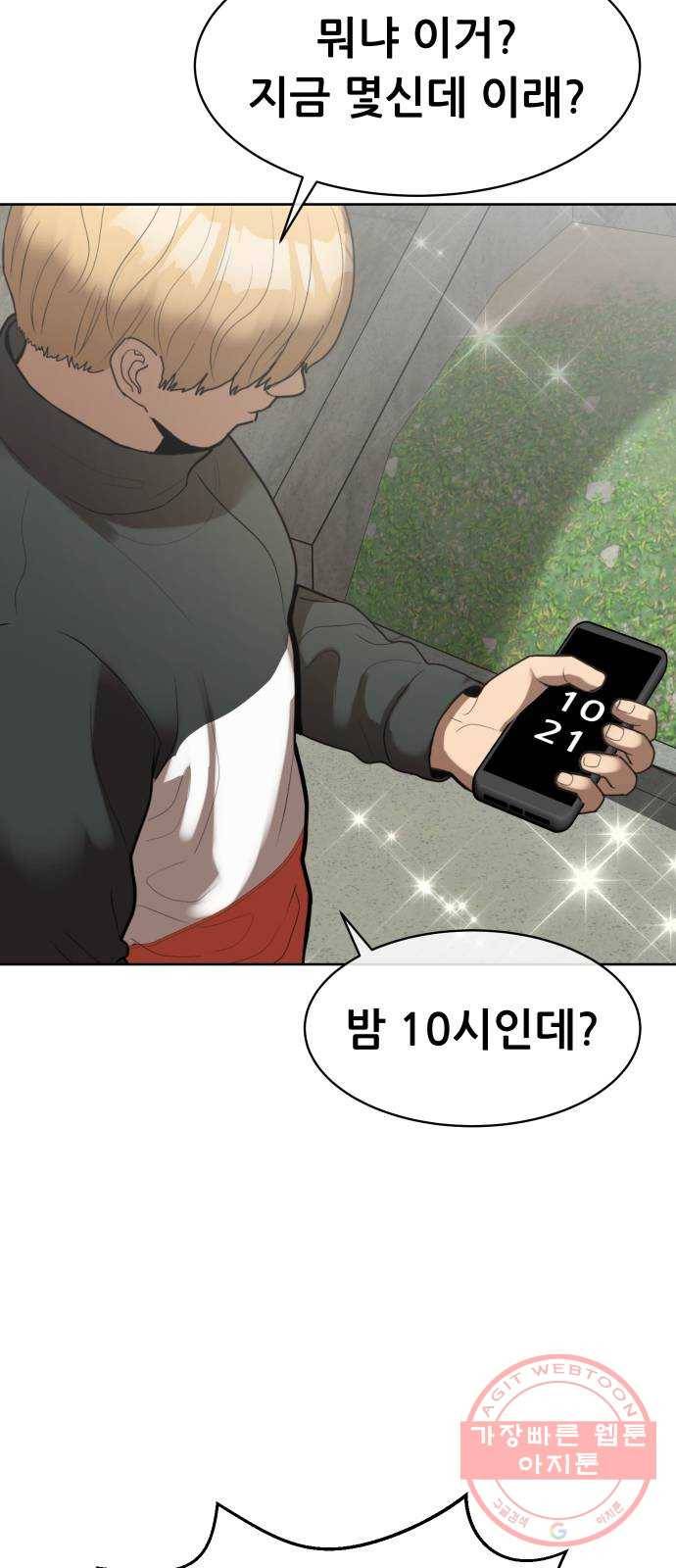 상위1퍼센트 3화 22