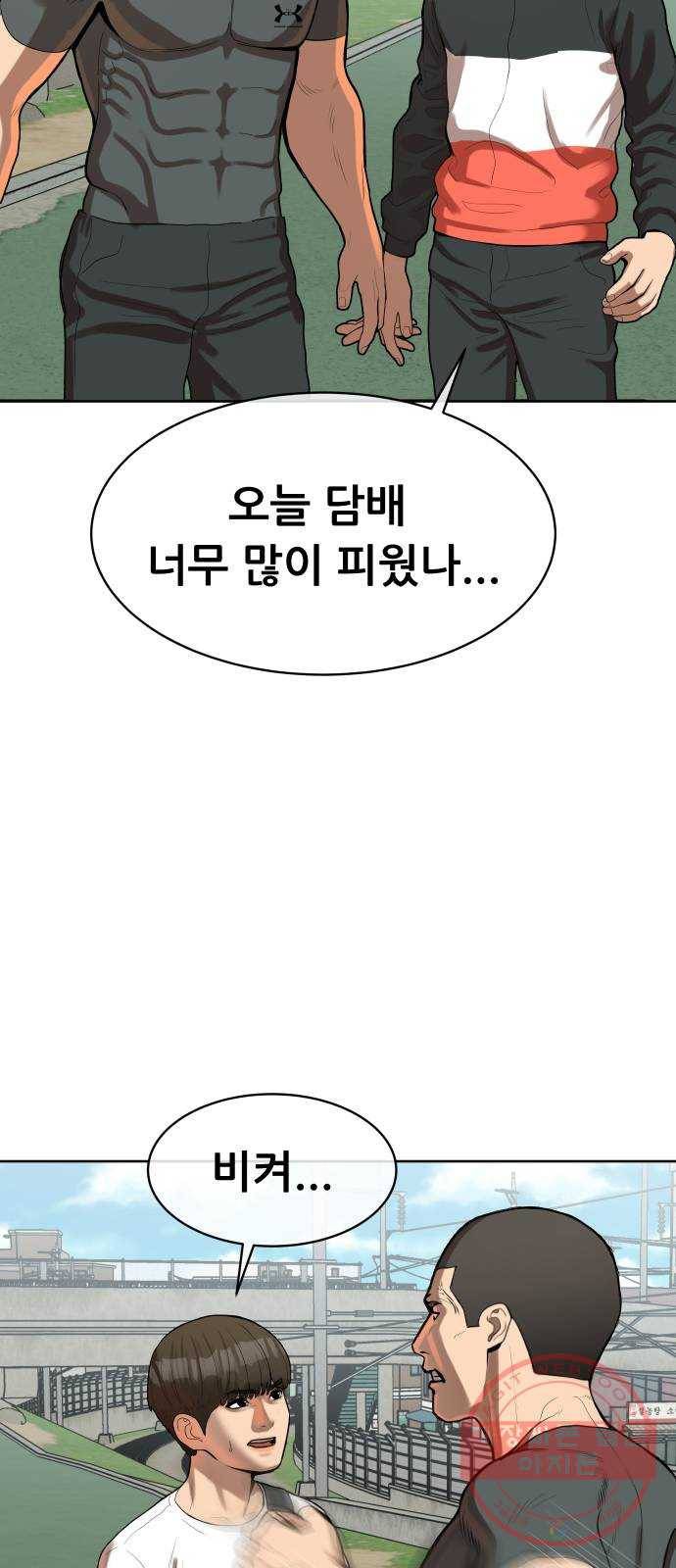 상위1퍼센트 3화 29