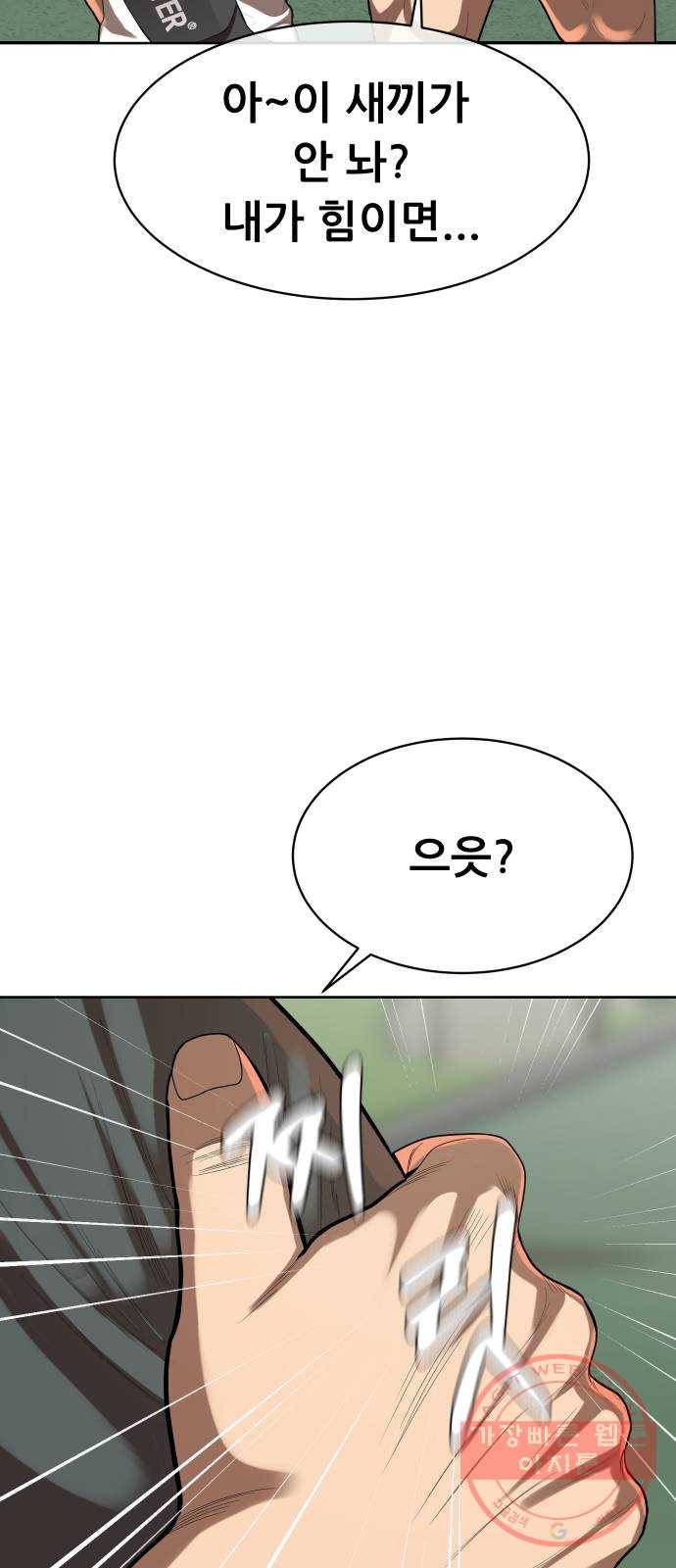 상위1퍼센트 3화 33