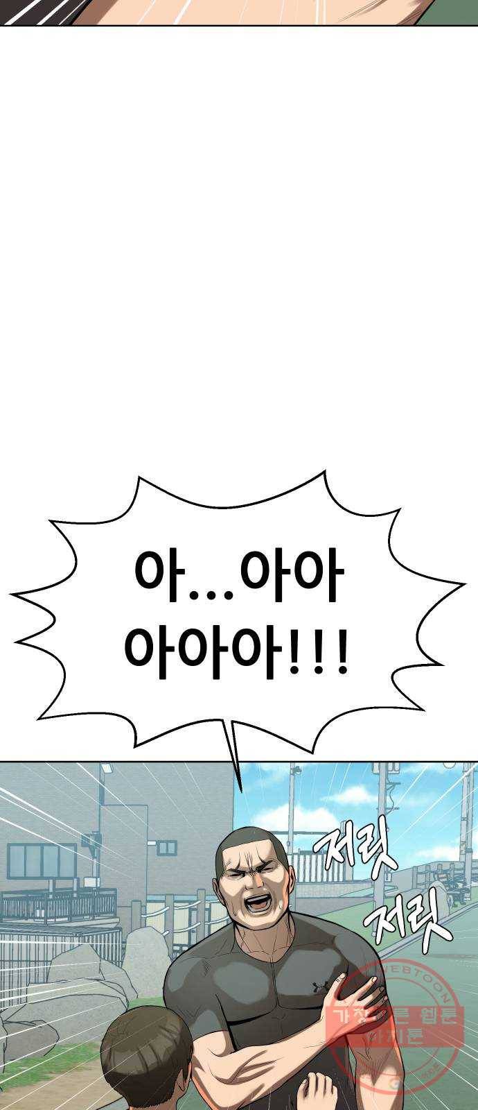 상위1퍼센트 3화 34