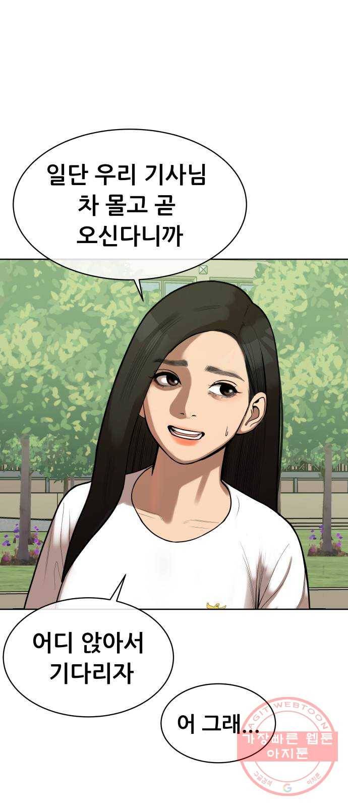 상위1퍼센트 3화 46