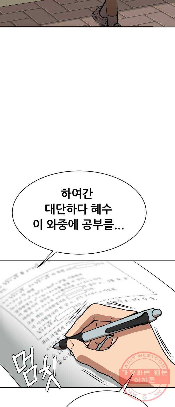 상위1퍼센트 3화 48