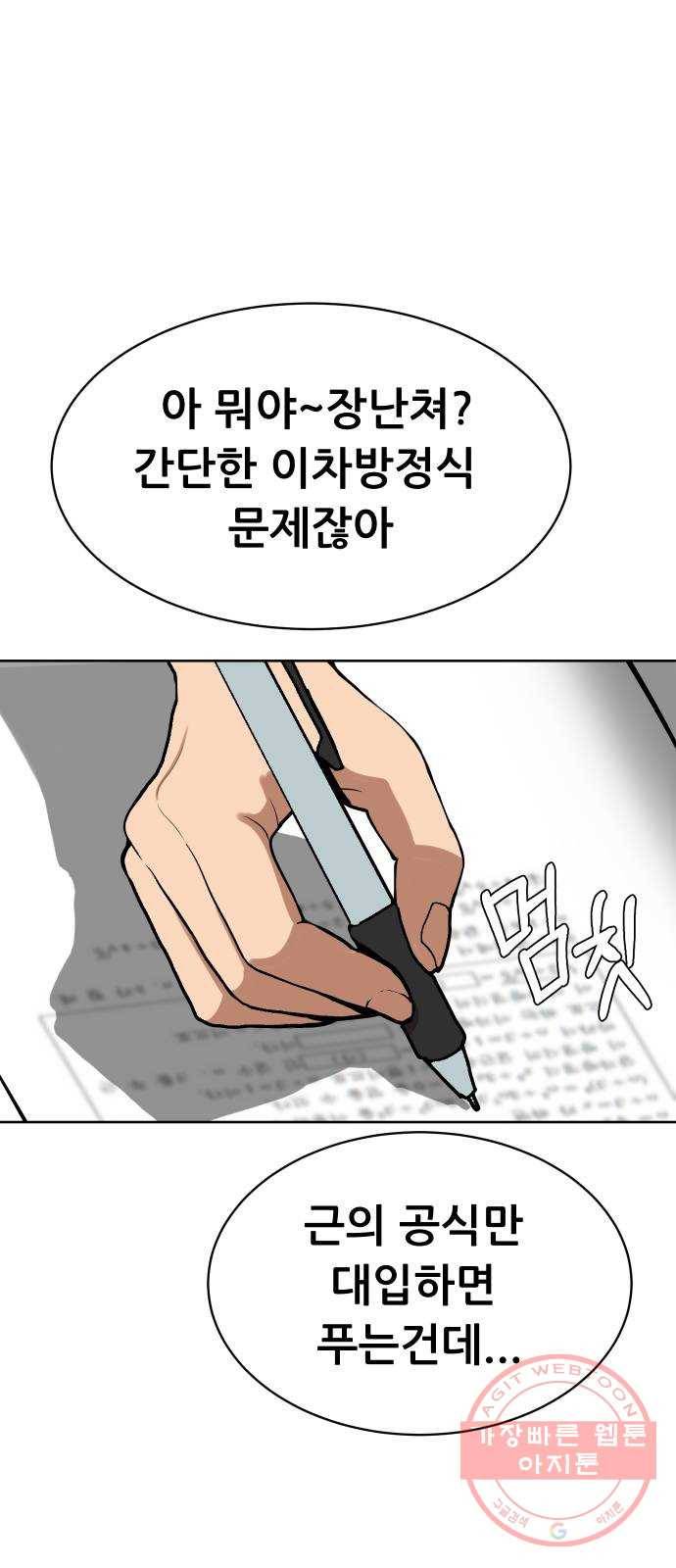 상위1퍼센트 3화 52