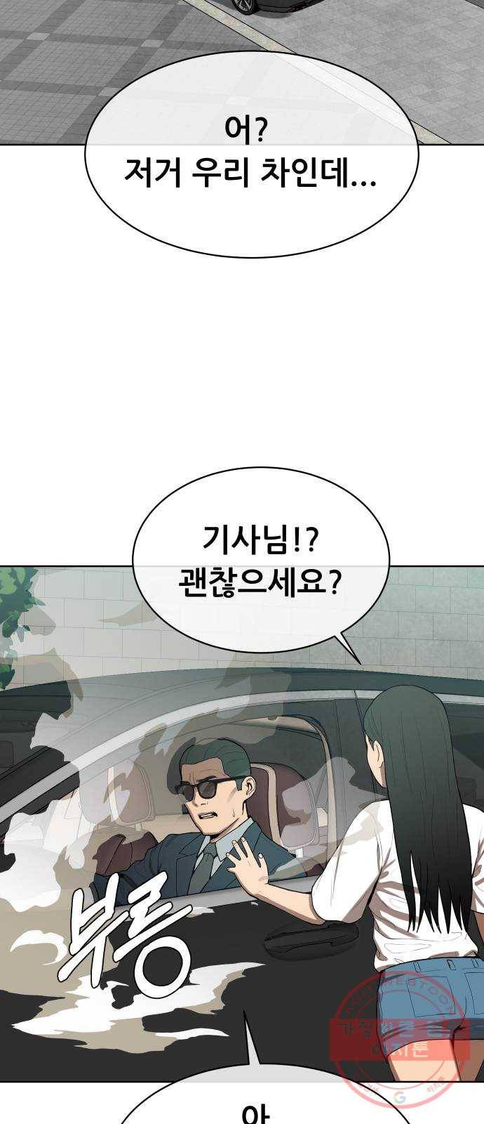 상위1퍼센트 3화 56