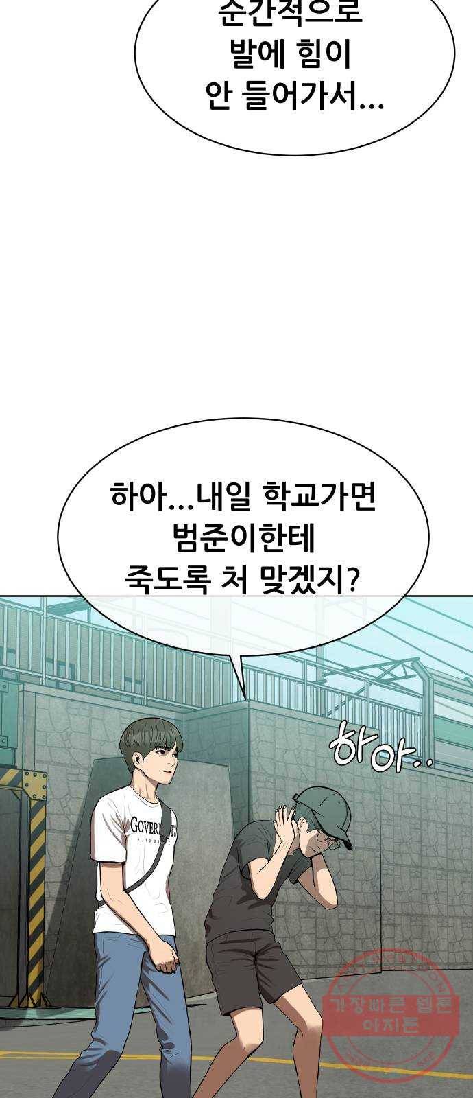 상위1퍼센트 3화 58