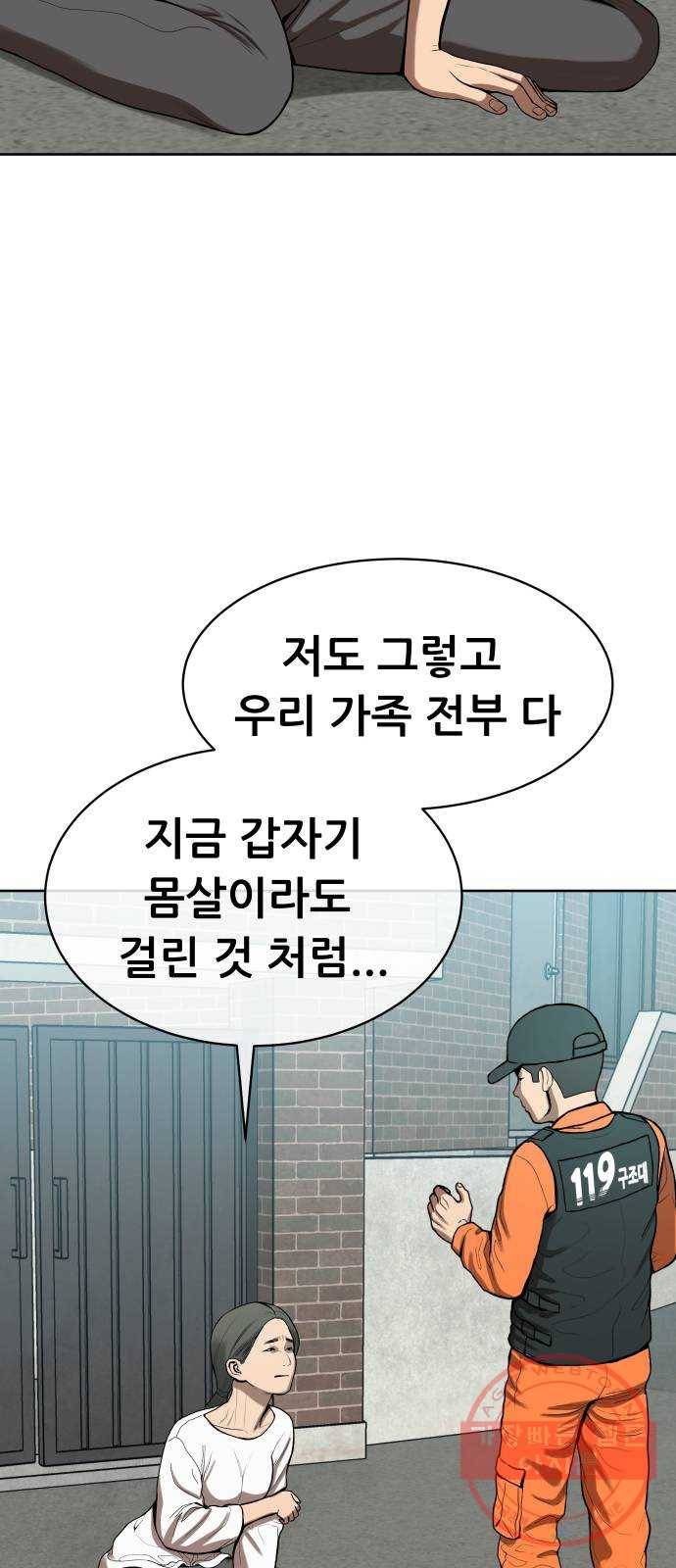 상위1퍼센트 3화 61