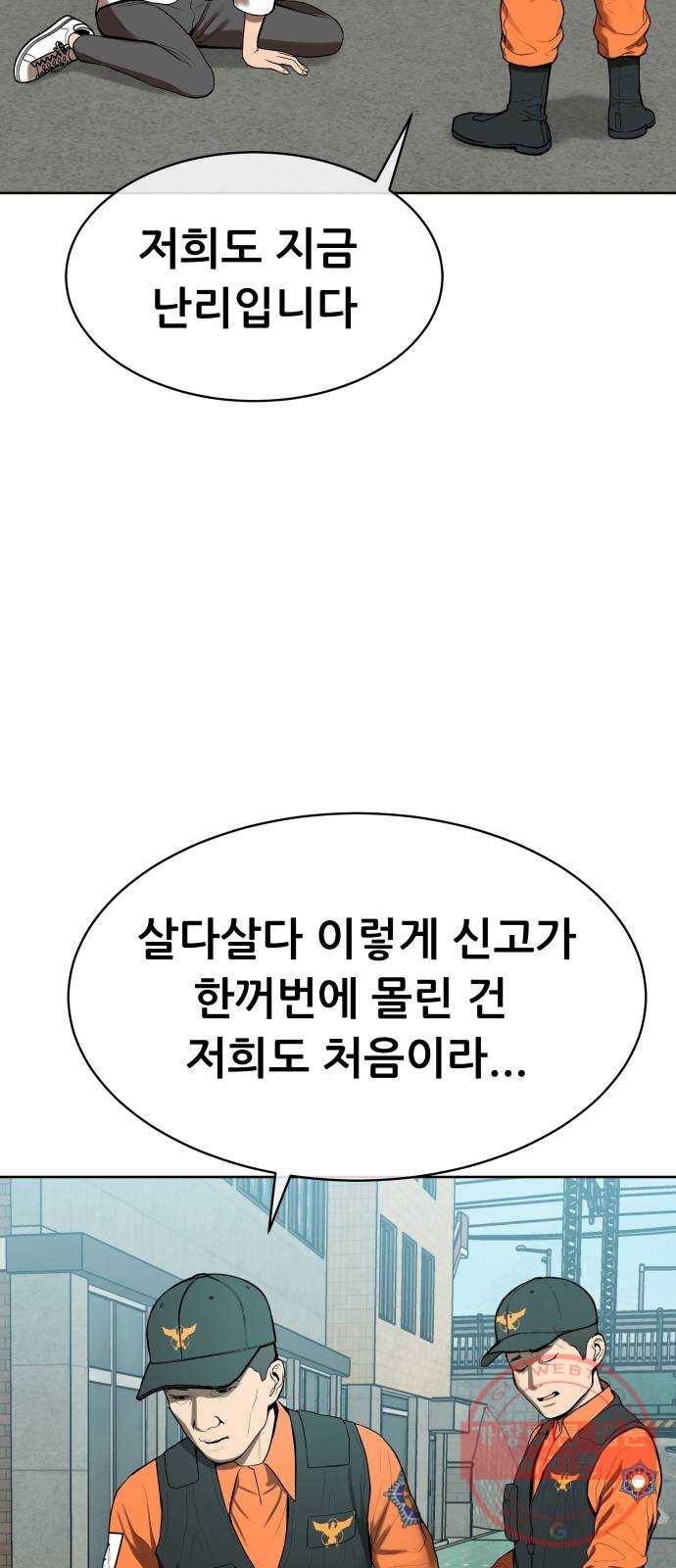 상위1퍼센트 3화 62