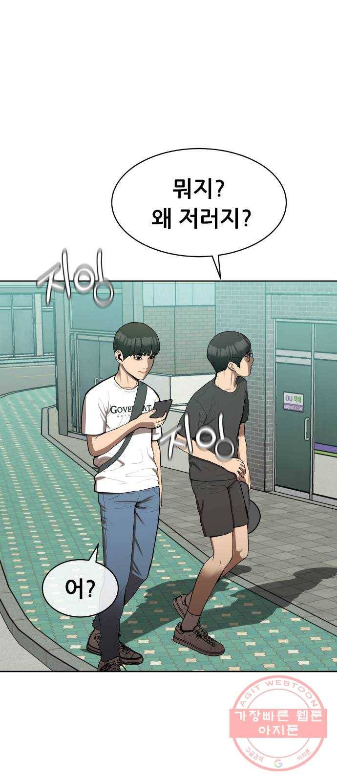 상위1퍼센트 3화 66
