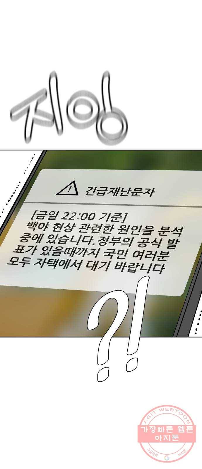 상위1퍼센트 3화 67
