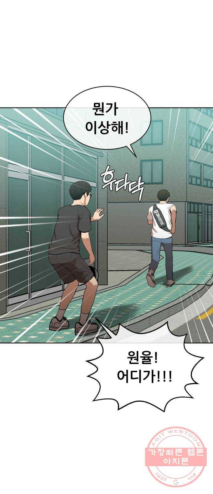 상위1퍼센트 3화 69