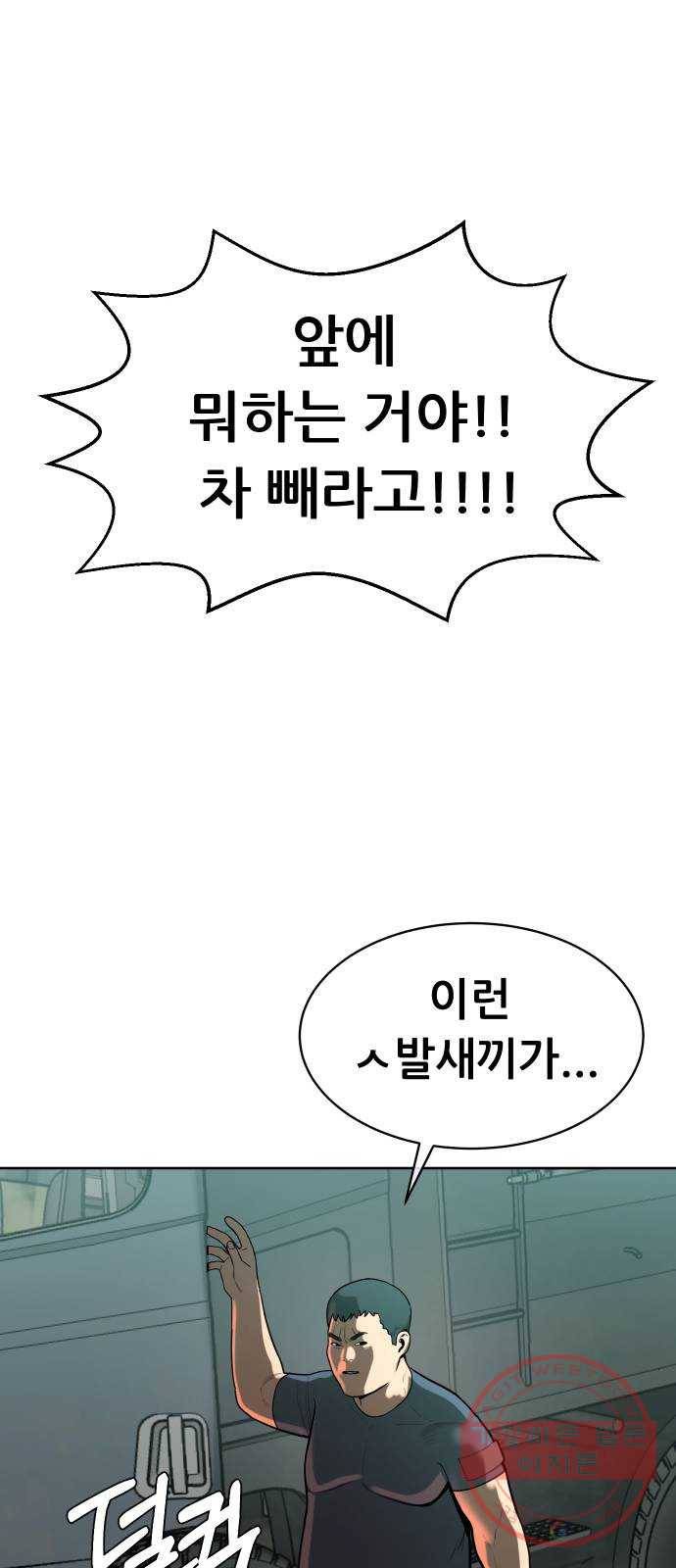상위1퍼센트 3화 72