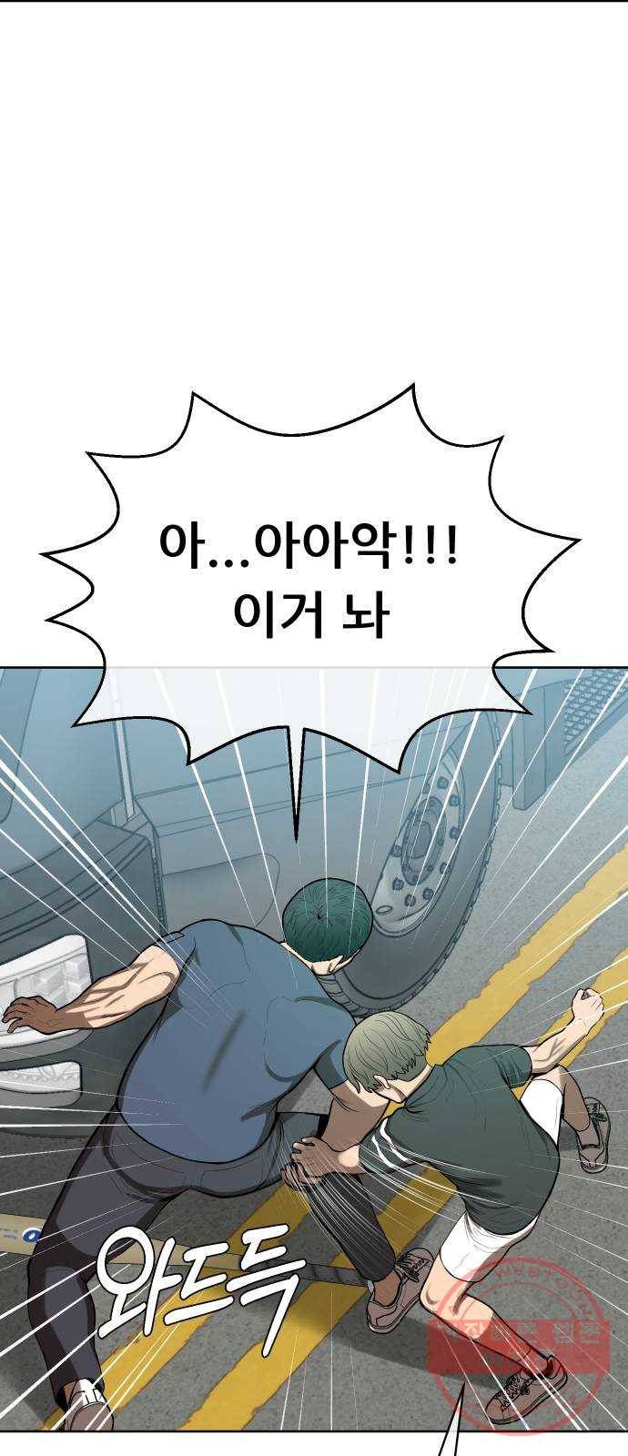 상위1퍼센트 3화 76